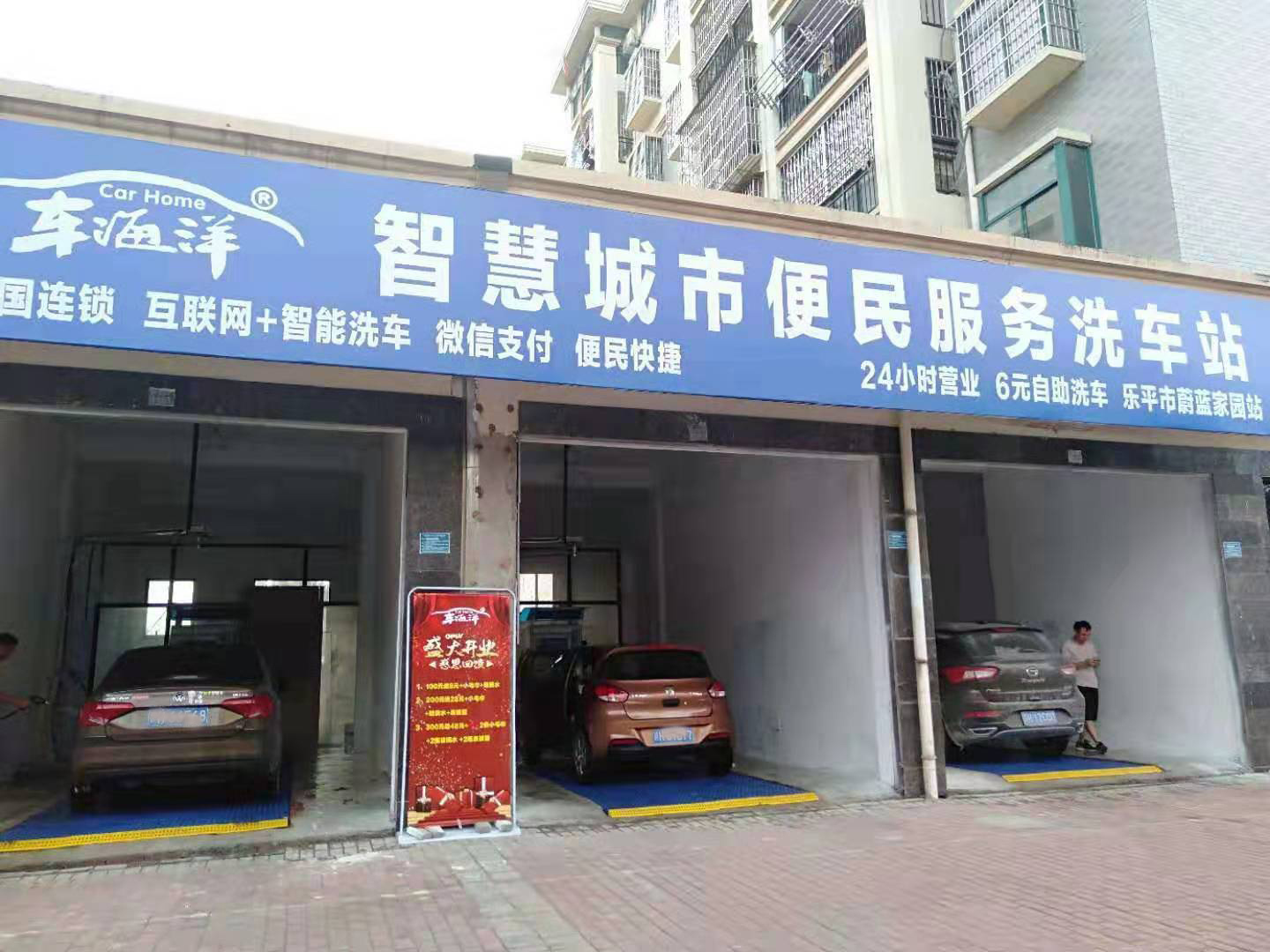 車海洋自助洗車機